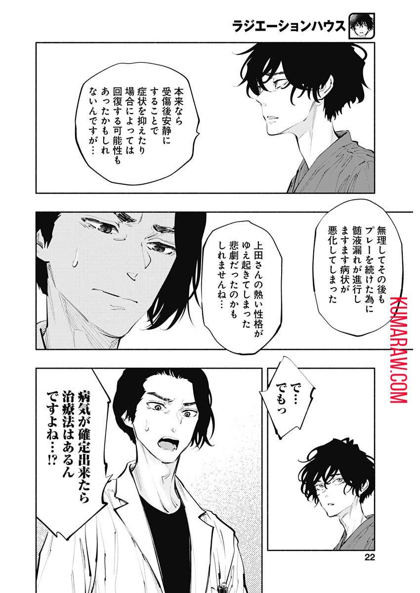 ラジエーションハウス 第78話 - Page 19