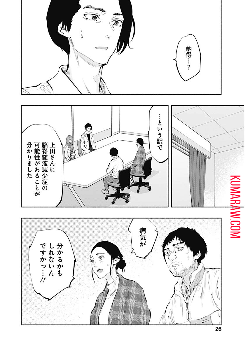 ラジエーションハウス 第78話 - Page 23