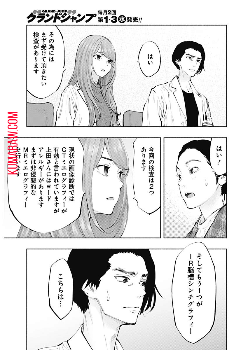 ラジエーションハウス 第78話 - Page 24