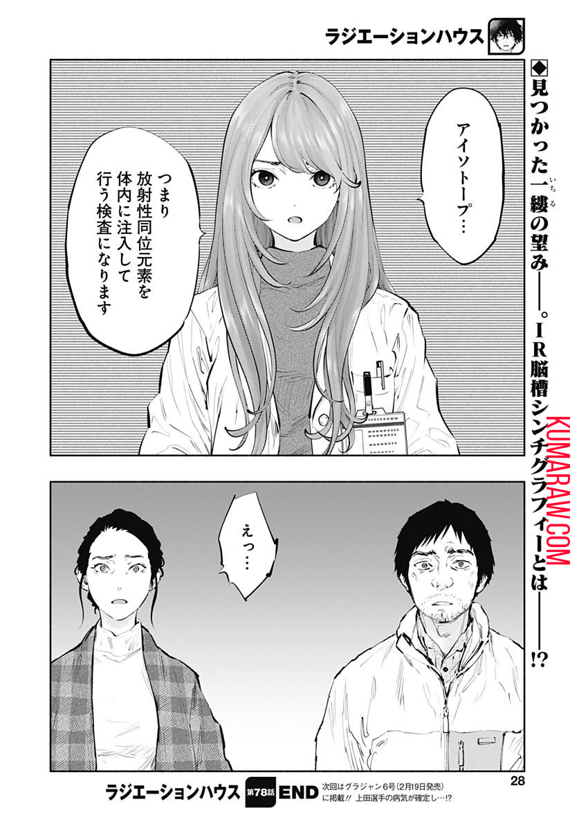 ラジエーションハウス 第78話 - Page 25