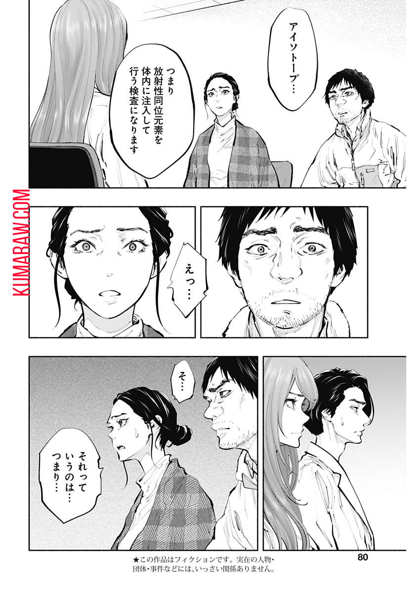 ラジエーションハウス 第79話 - Page 2