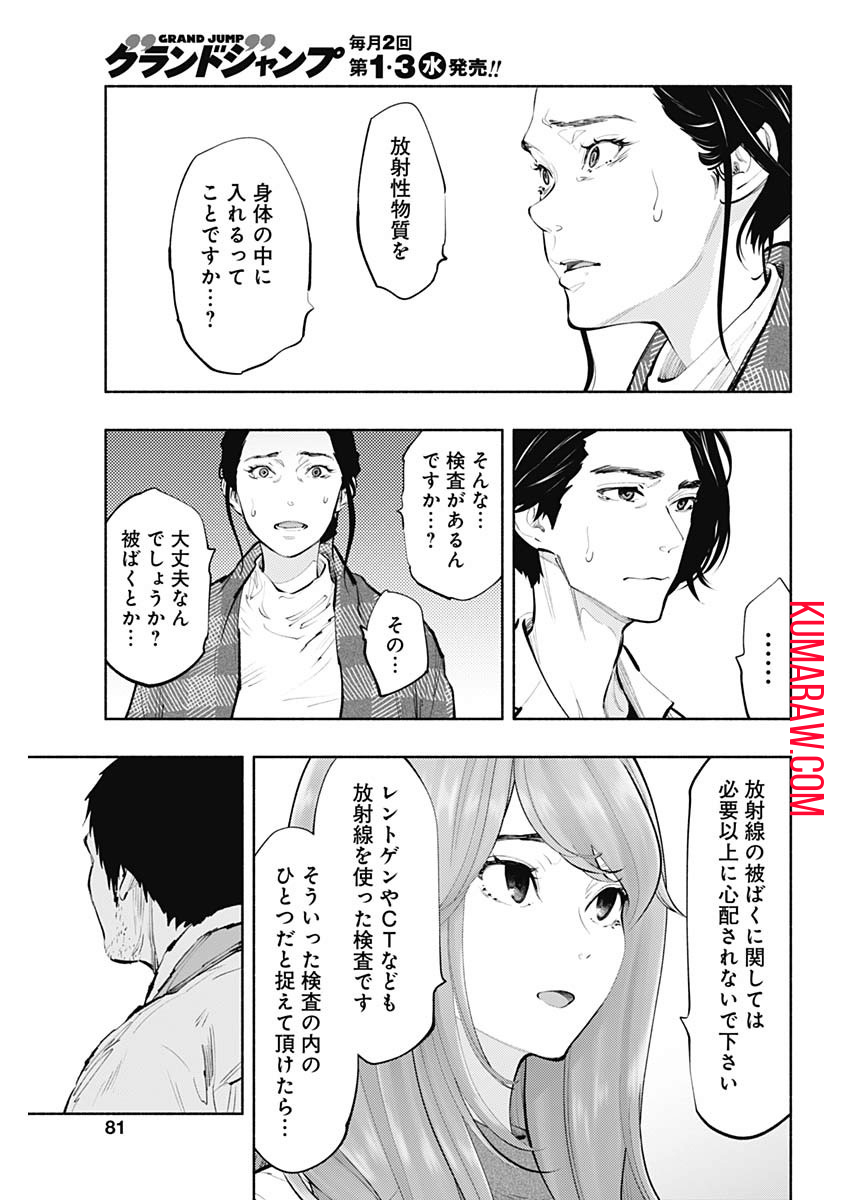 ラジエーションハウス 第79話 - Page 3