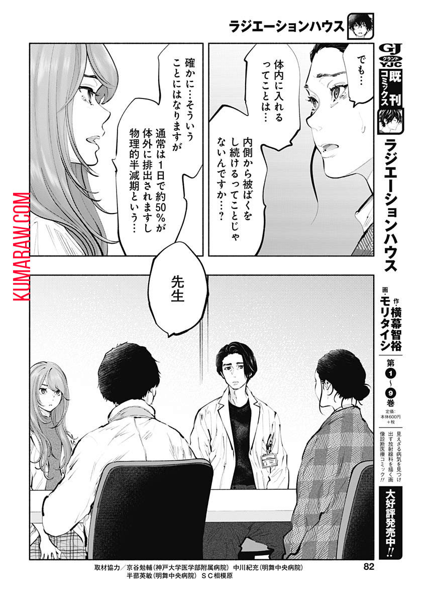 ラジエーションハウス 第79話 - Page 4