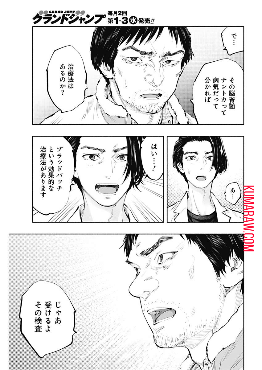 ラジエーションハウス 第79話 - Page 5