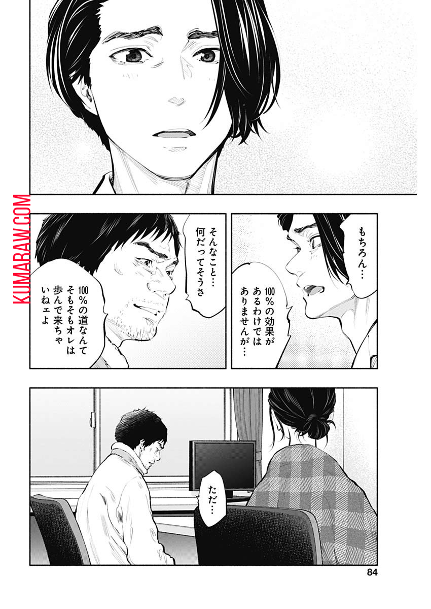 ラジエーションハウス 第79話 - Page 6