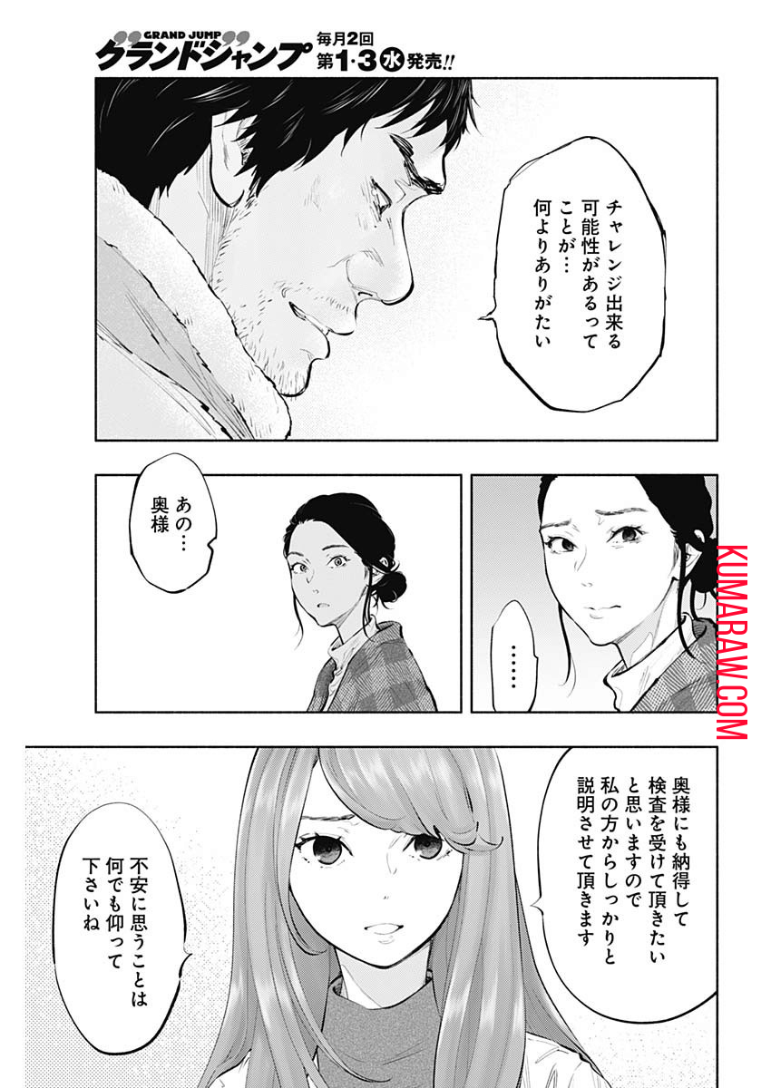 ラジエーションハウス 第79話 - Page 7