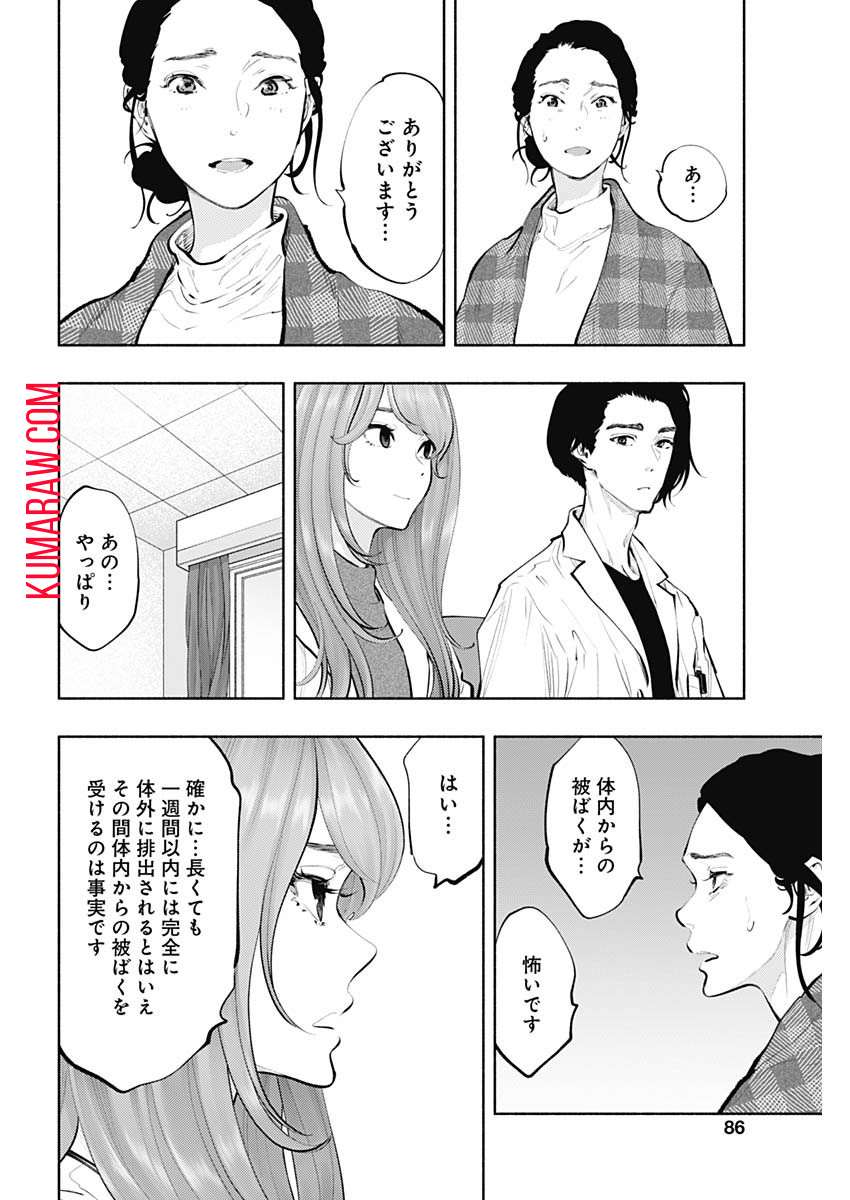 ラジエーションハウス 第79話 - Page 8