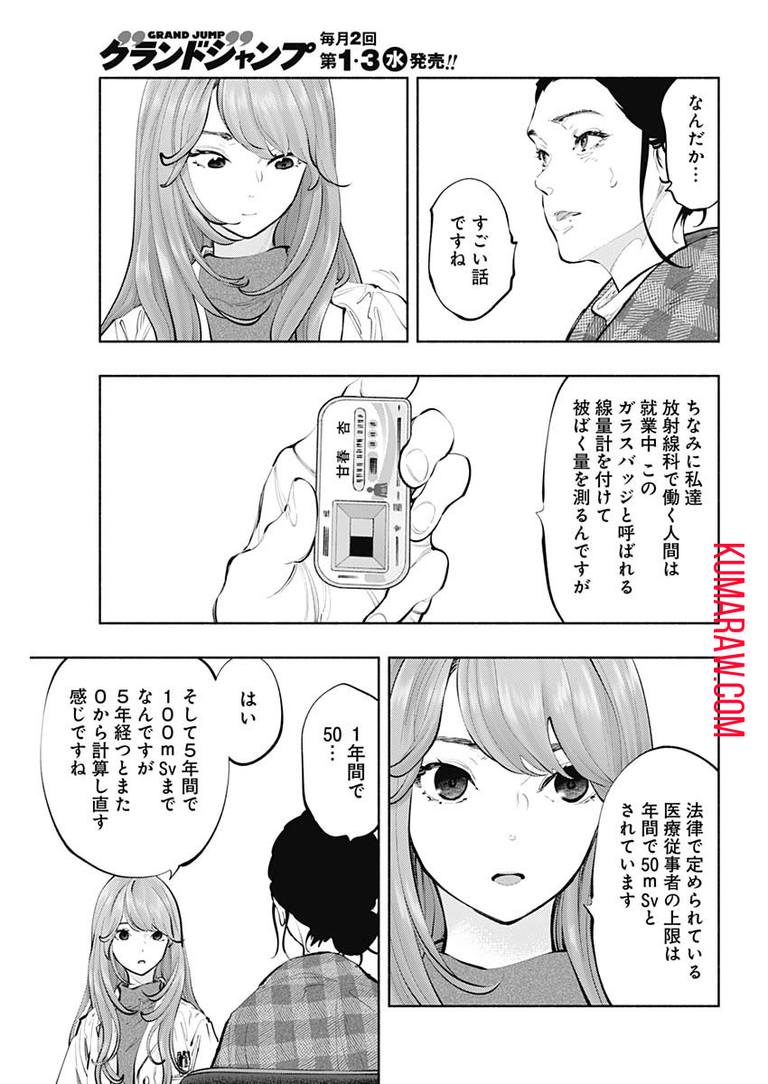 ラジエーションハウス 第79話 - Page 11