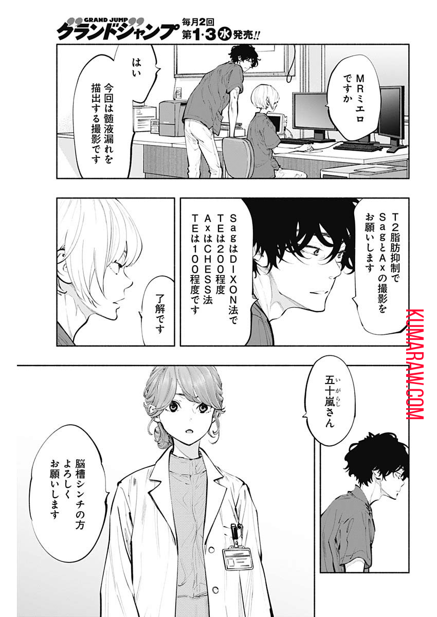 ラジエーションハウス 第79話 - Page 15