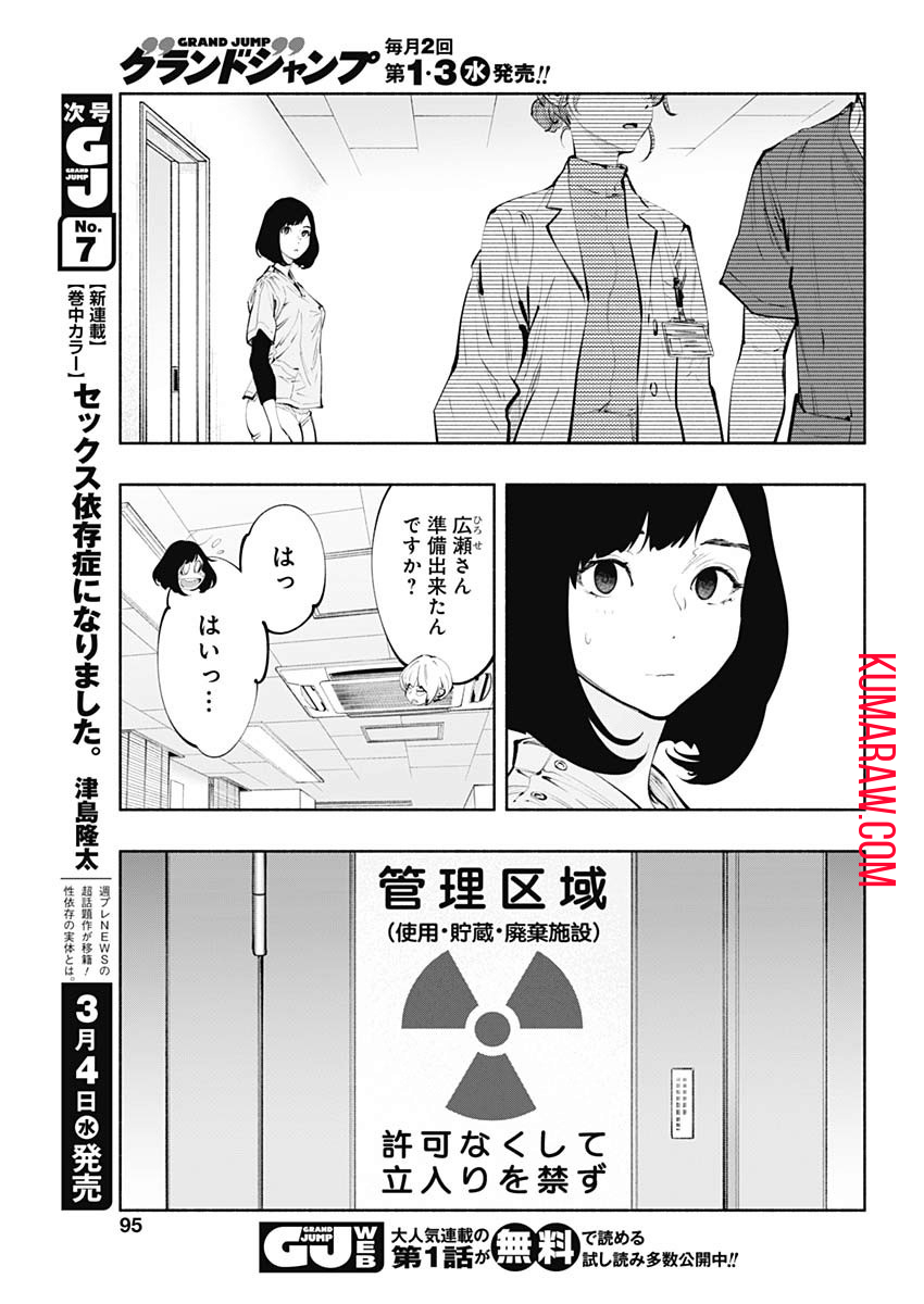 ラジエーションハウス 第79話 - Page 17