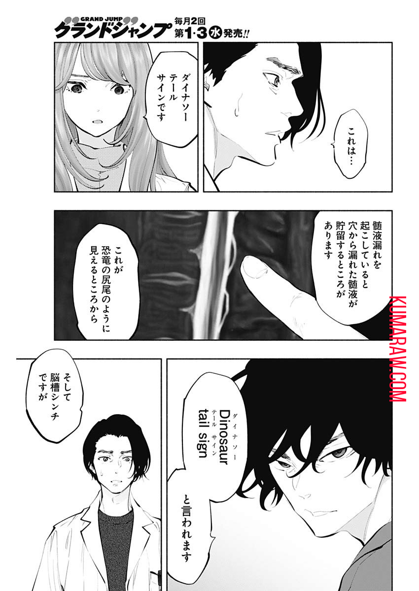 ラジエーションハウス 第79話 - Page 25