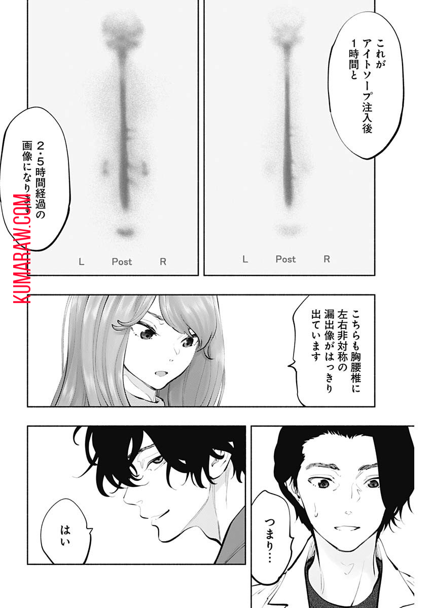 ラジエーションハウス 第79話 - Page 26