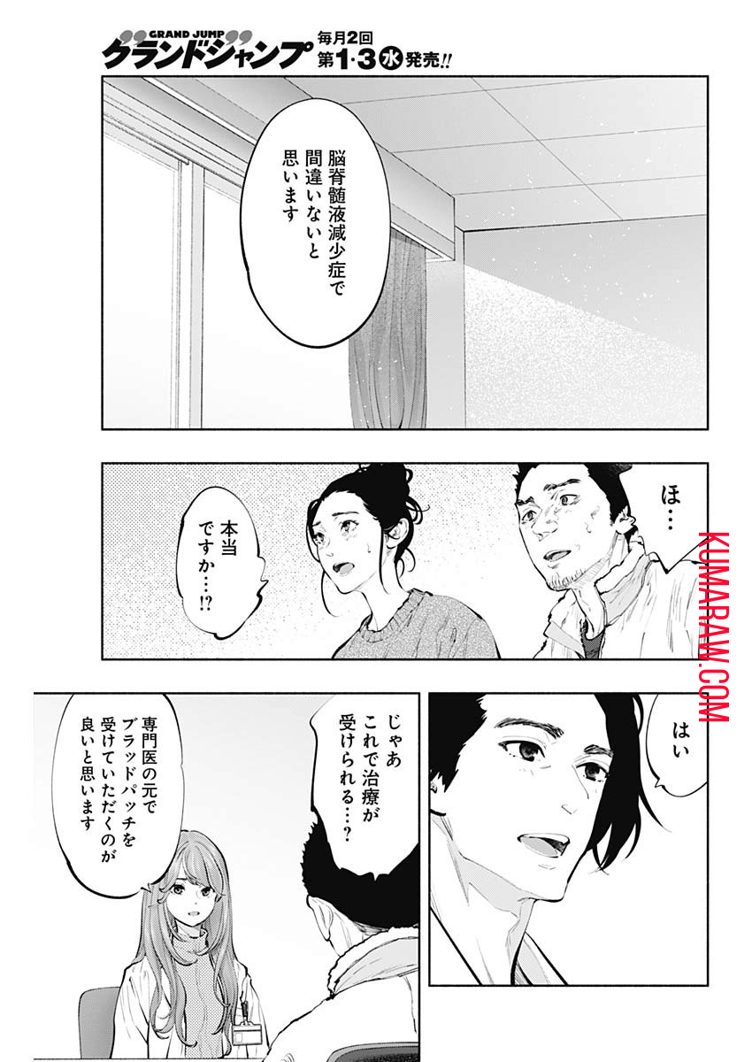 ラジエーションハウス 第79話 - Page 27