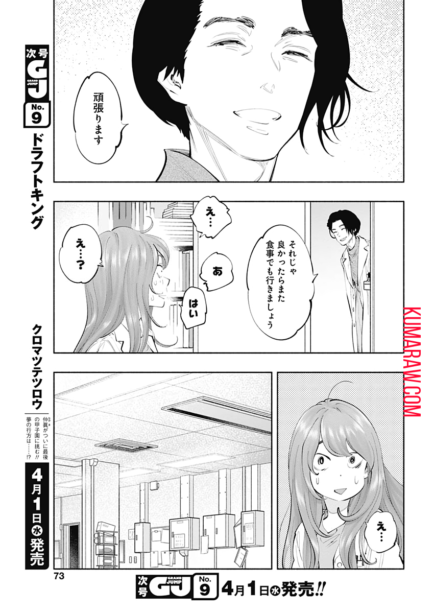 ラジエーションハウス 第80話 - Page 27