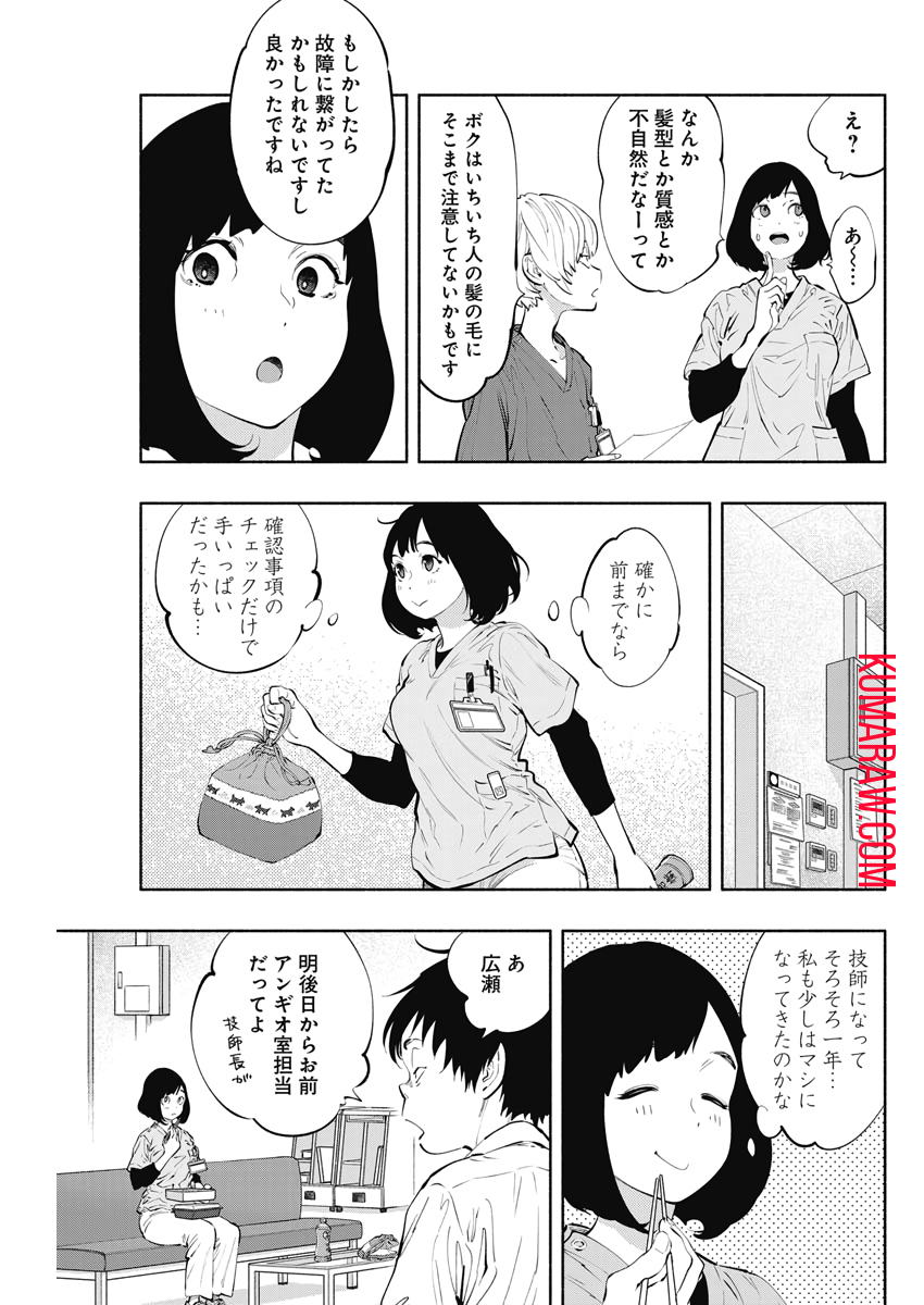 ラジエーションハウス 第81話 - Page 9