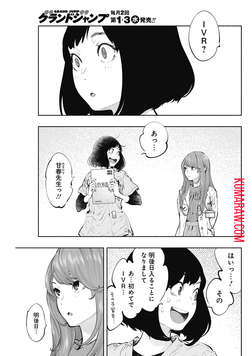 ラジエーションハウス 第81話 - Page 11