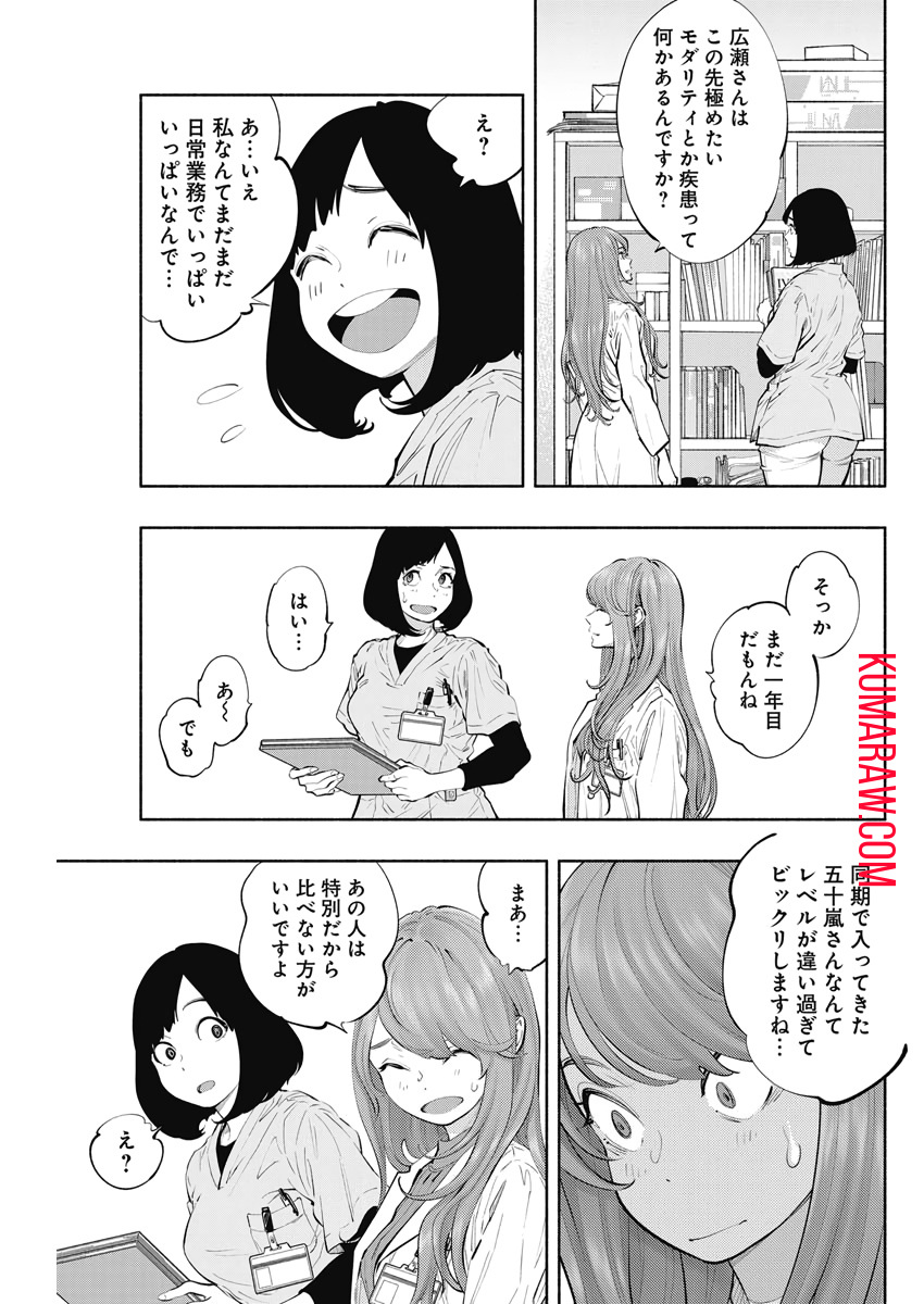 ラジエーションハウス 第81話 - Page 15