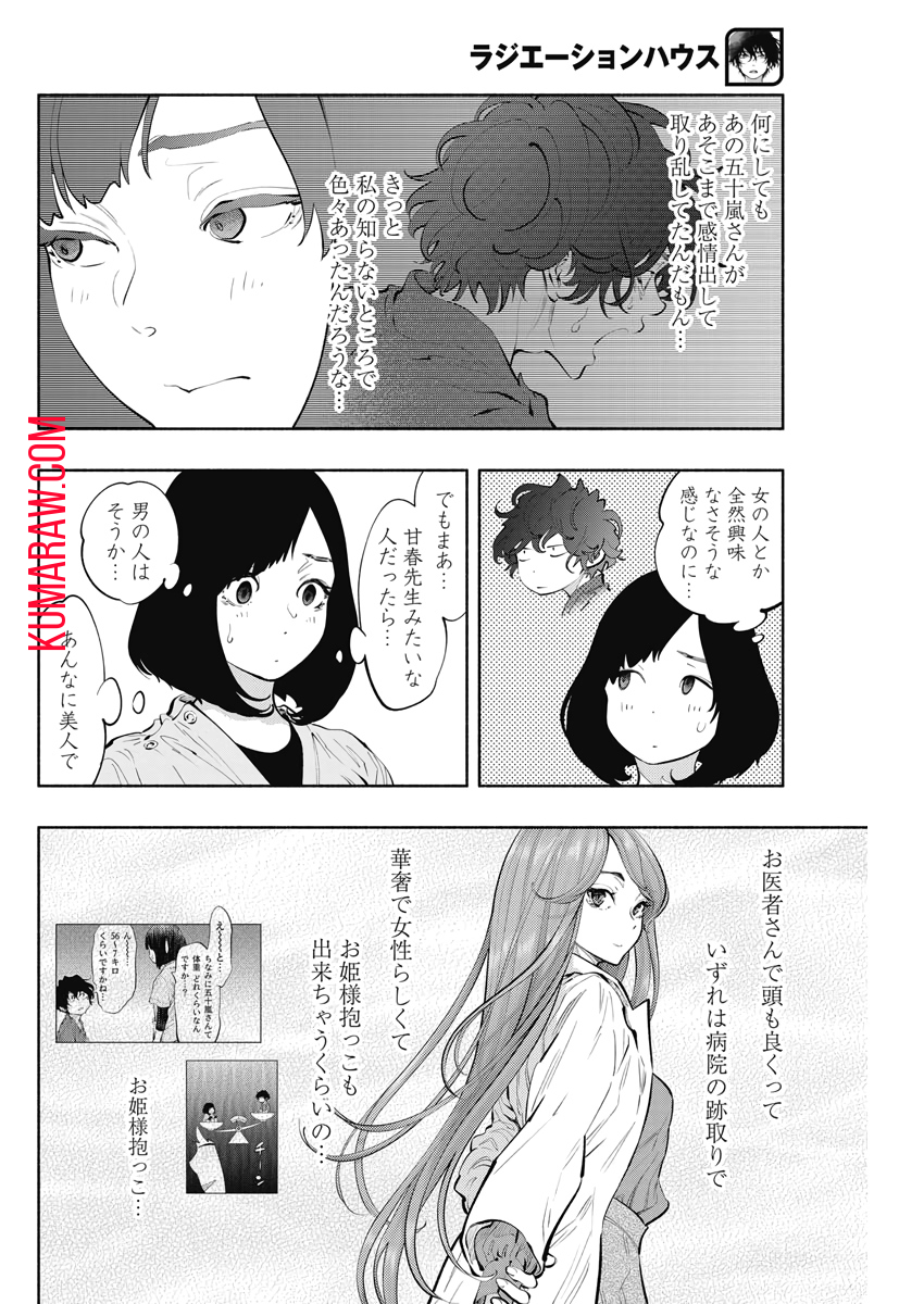 ラジエーションハウス 第81話 - Page 18