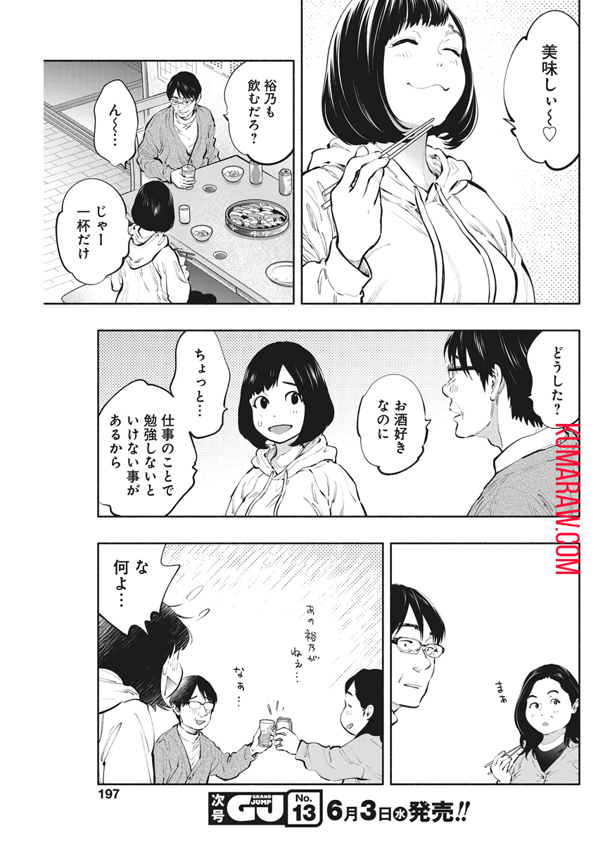 ラジエーションハウス 第82話 - Page 5