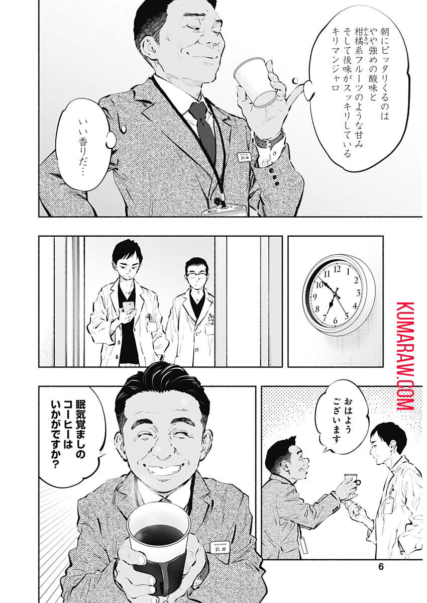 ラジエーションハウス 第83話 - Page 3