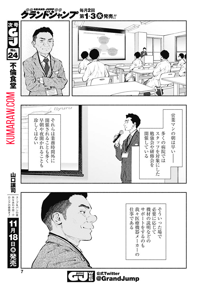 ラジエーションハウス 第83話 - Page 4