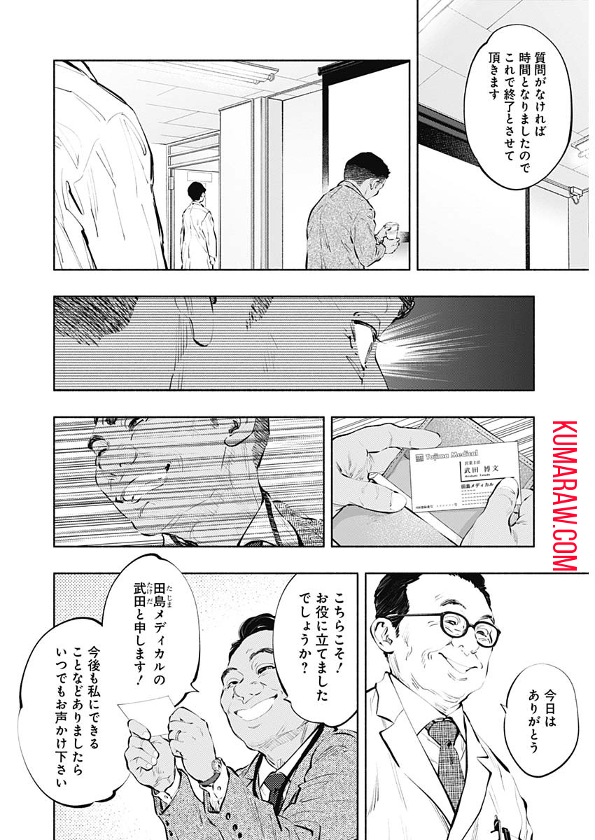 ラジエーションハウス 第83話 - Page 5