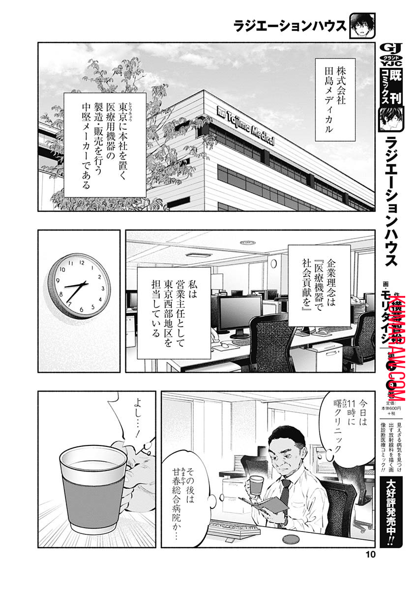 ラジエーションハウス 第83話 - Page 7