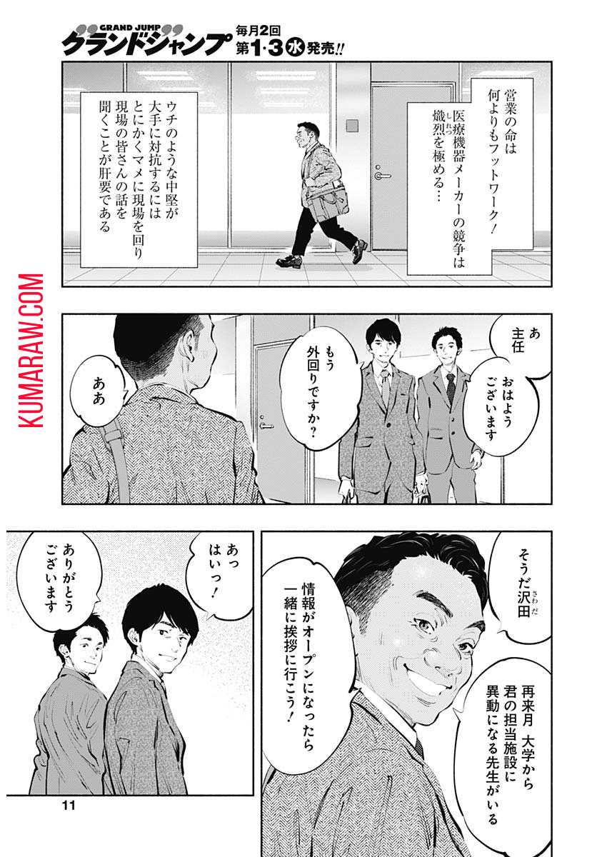 ラジエーションハウス 第83話 - Page 8