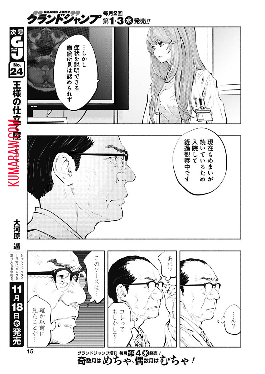 ラジエーションハウス 第83話 - Page 12