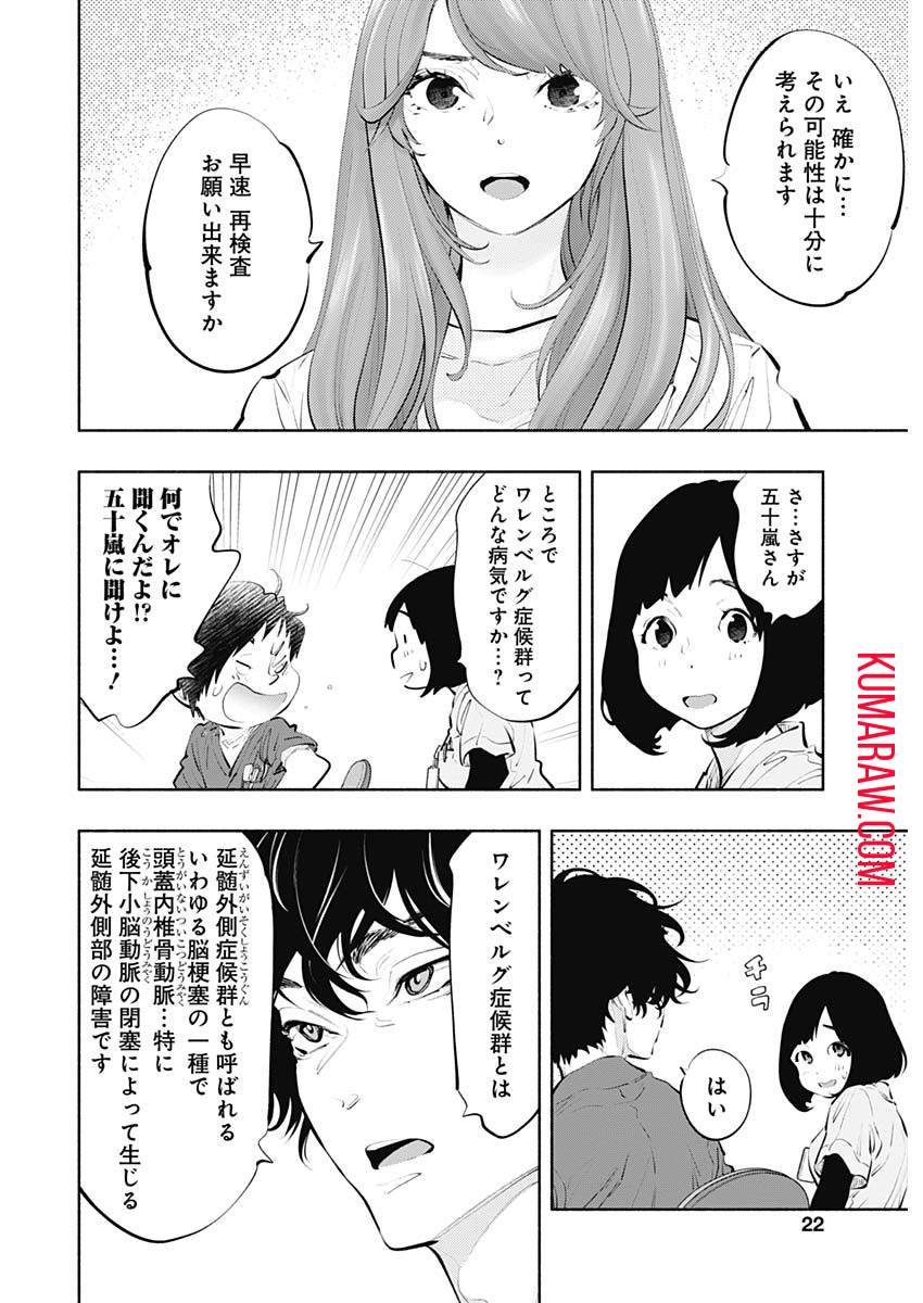 ラジエーションハウス 第83話 - Page 19