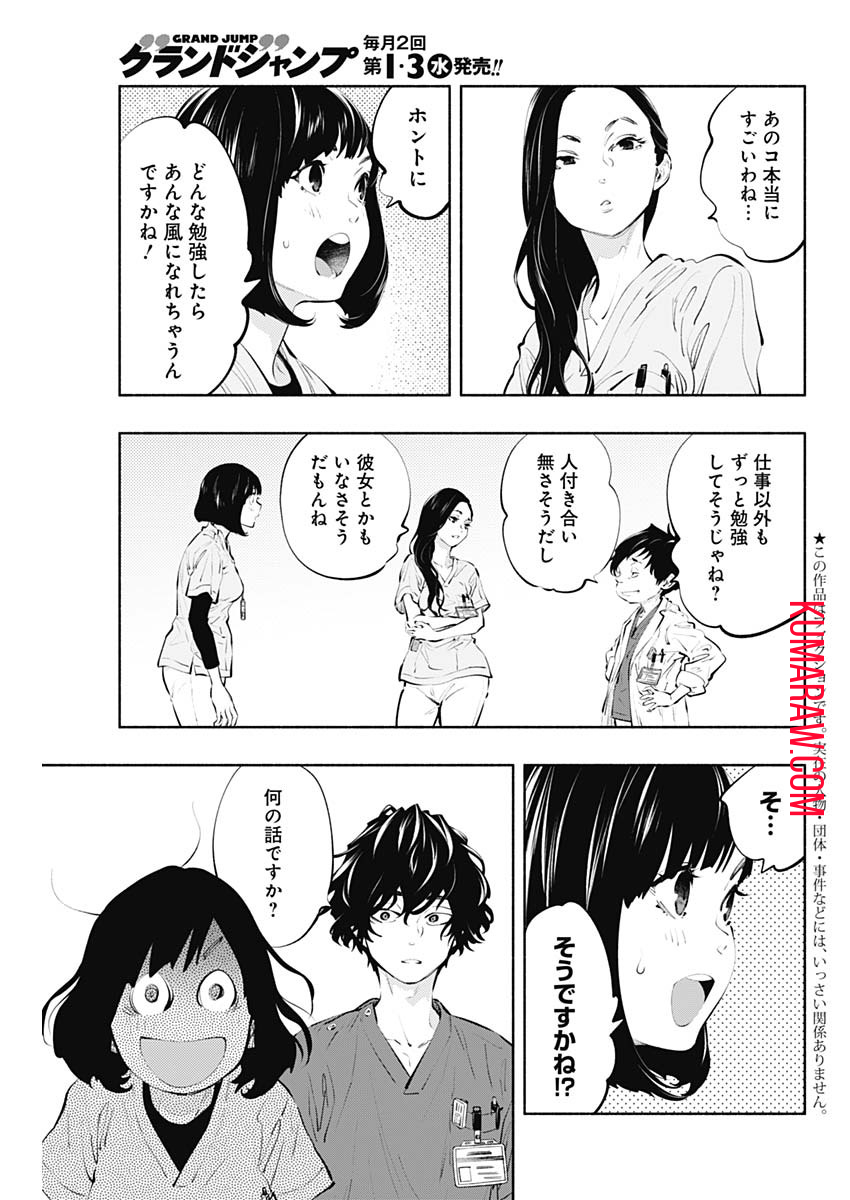 ラジエーションハウス 第84話 - Page 3