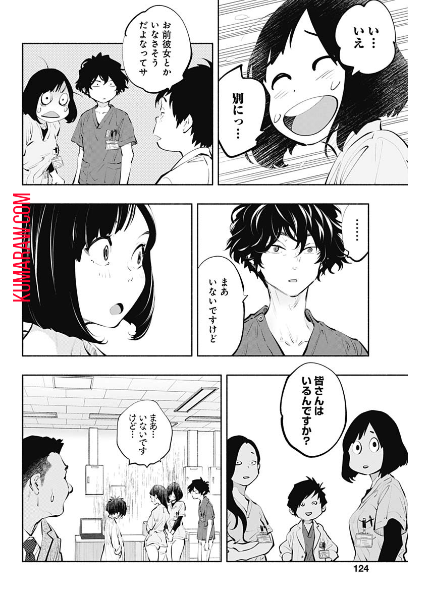 ラジエーションハウス 第84話 - Page 4