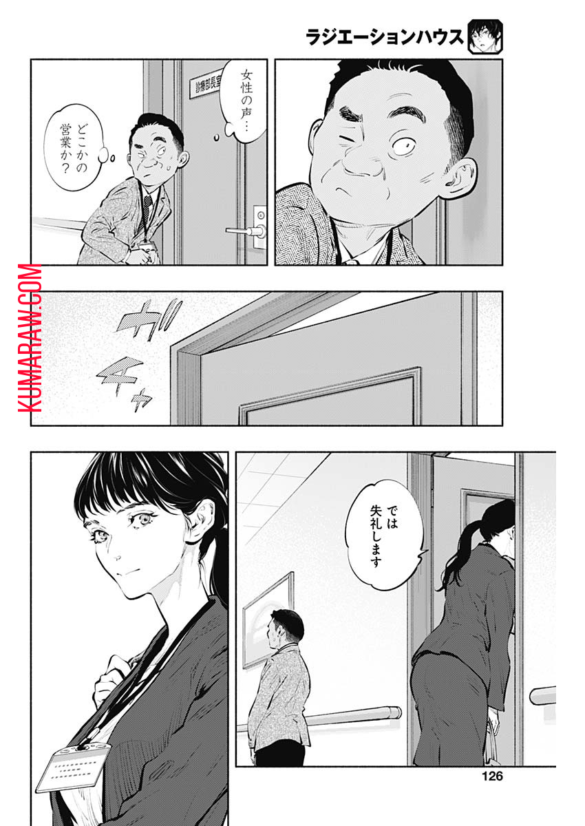 ラジエーションハウス 第84話 - Page 6