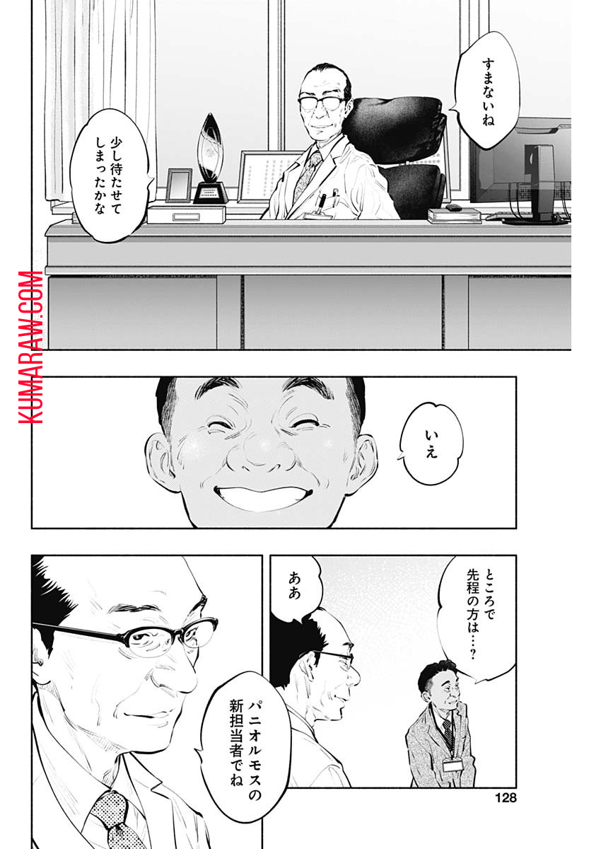 ラジエーションハウス 第84話 - Page 8