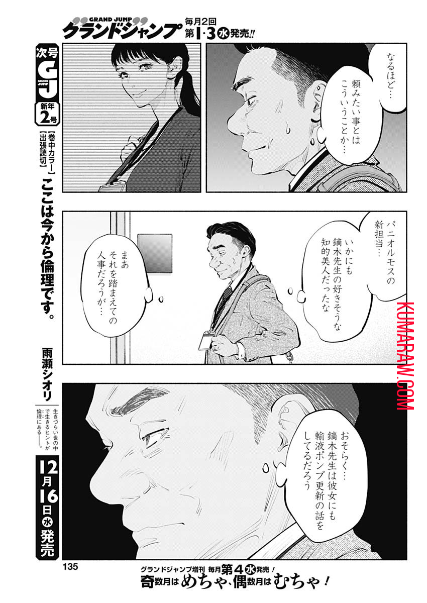 ラジエーションハウス 第84話 - Page 15