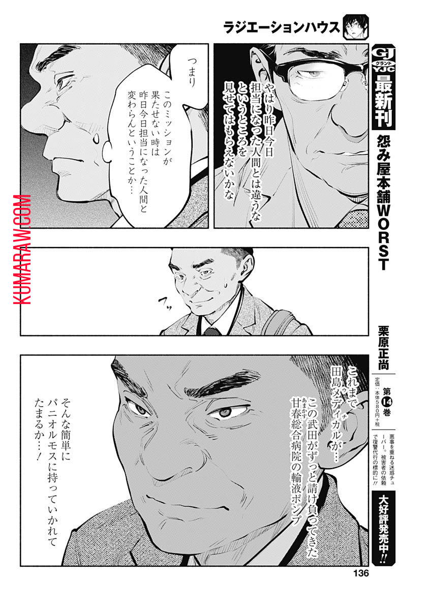 ラジエーションハウス 第84話 - Page 16