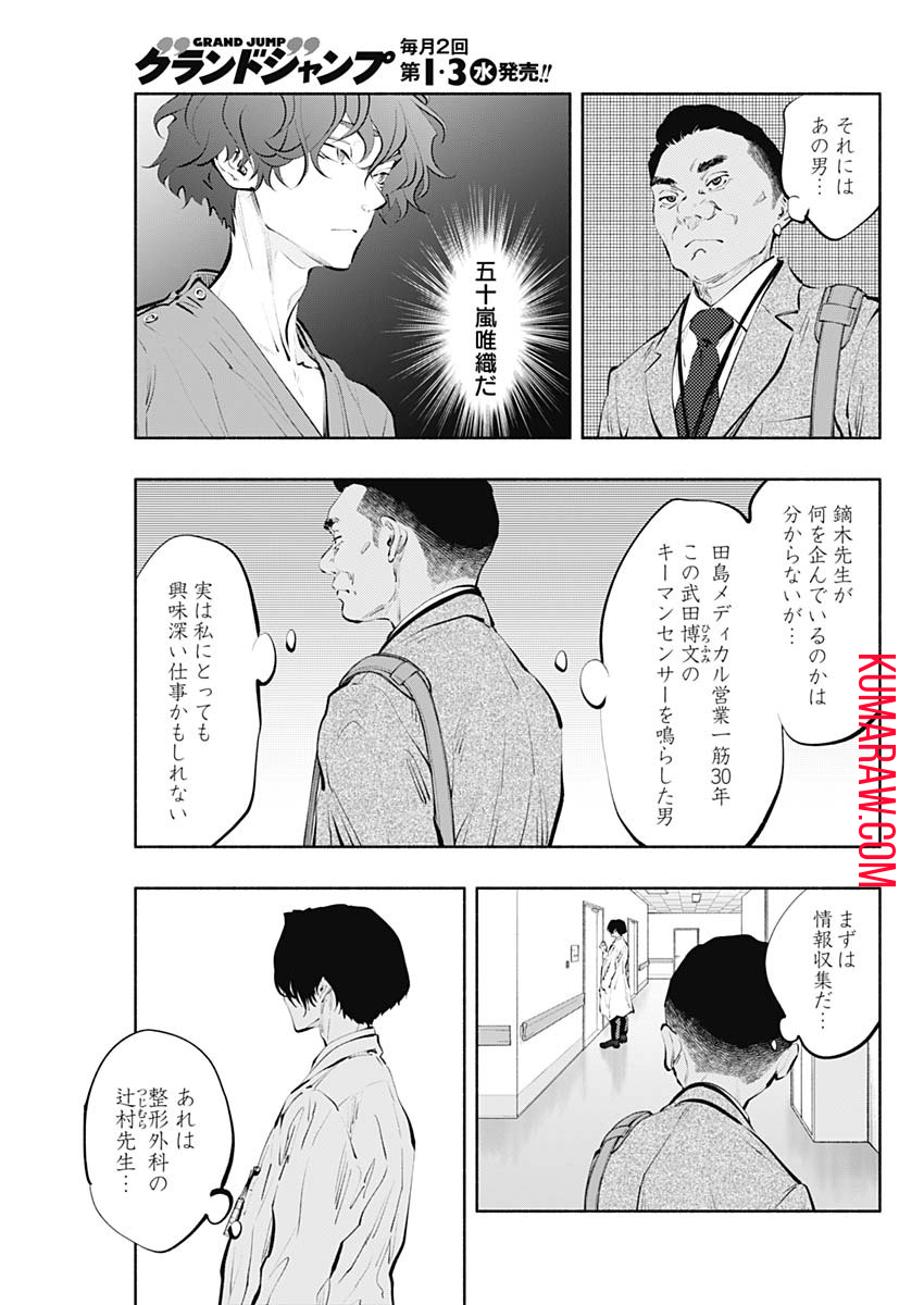 ラジエーションハウス 第84話 - Page 17