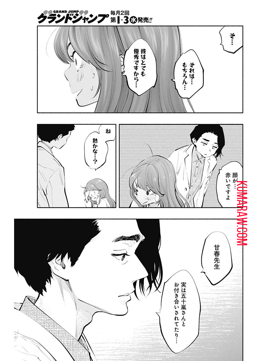 ラジエーションハウス 第84話 - Page 21