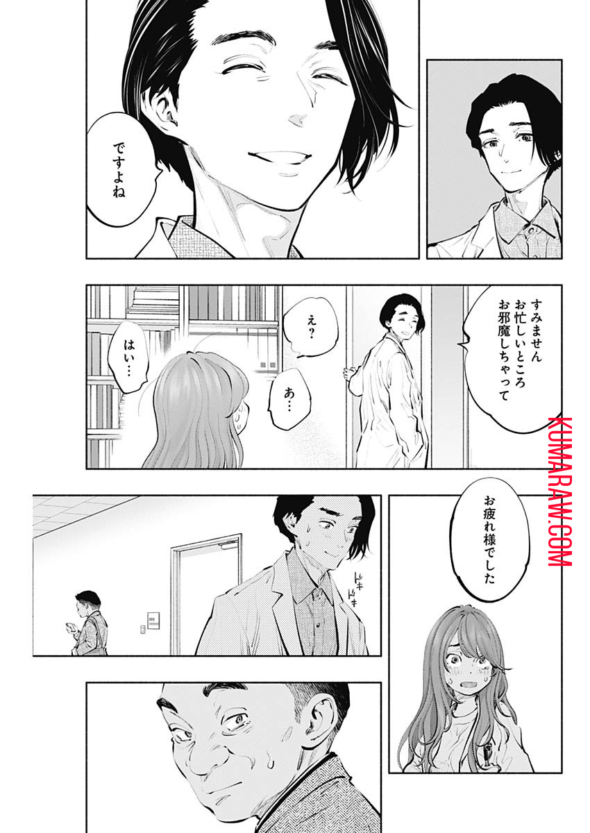 ラジエーションハウス 第84話 - Page 23