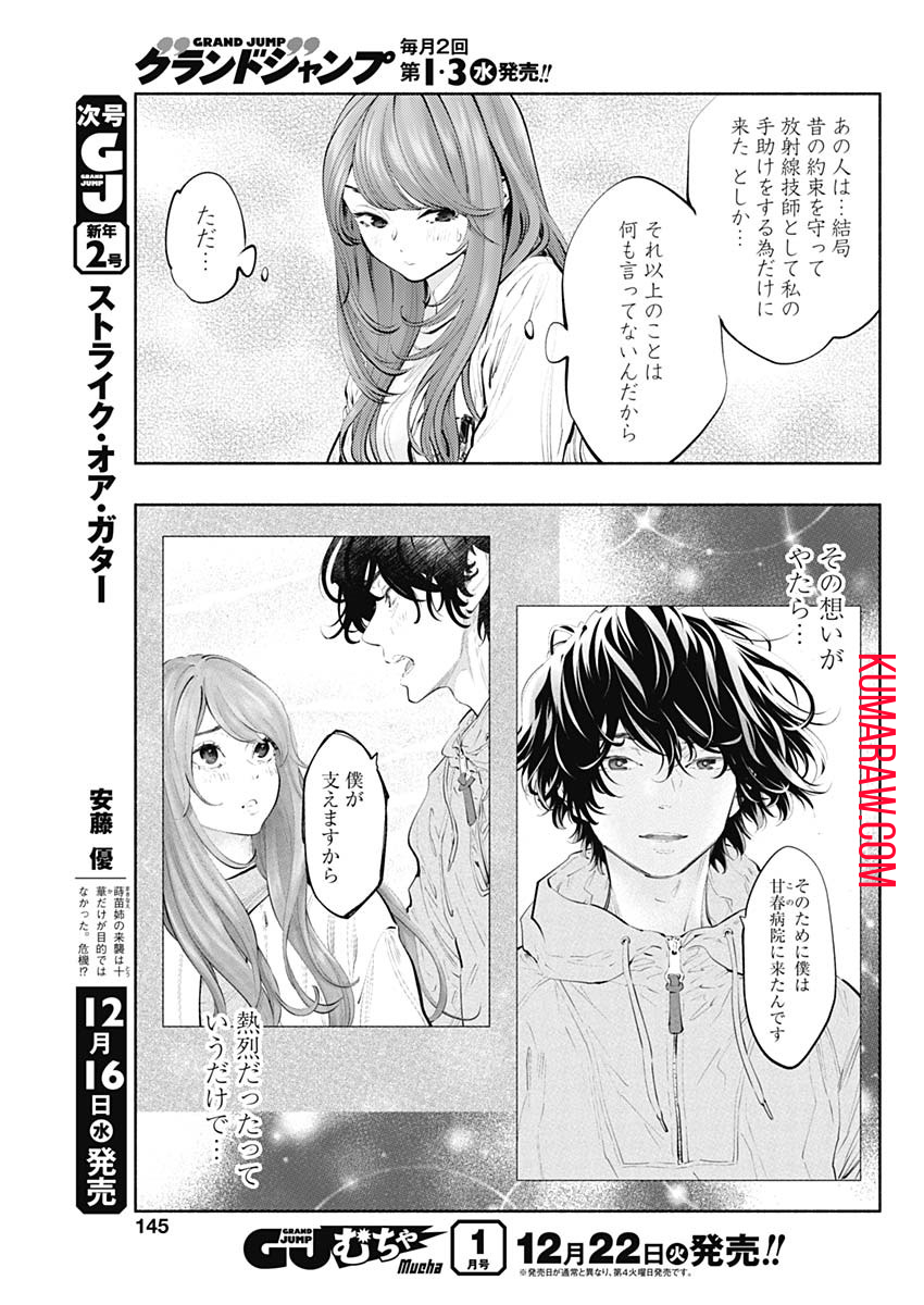 ラジエーションハウス 第84話 - Page 25