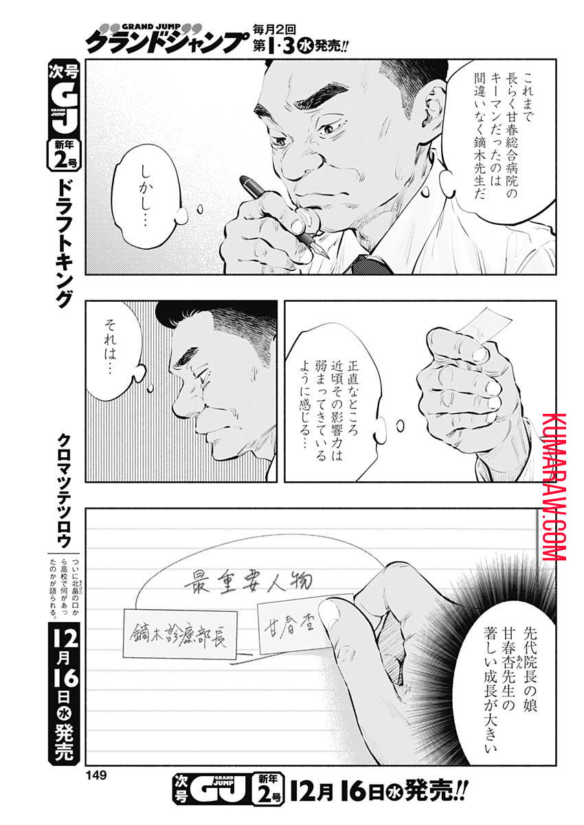 ラジエーションハウス 第84話 - Page 29