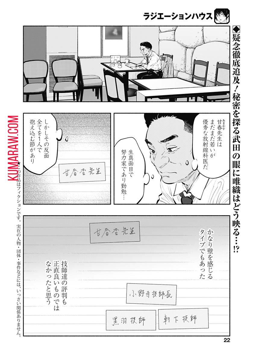 ラジエーションハウス 第85話 - Page 2