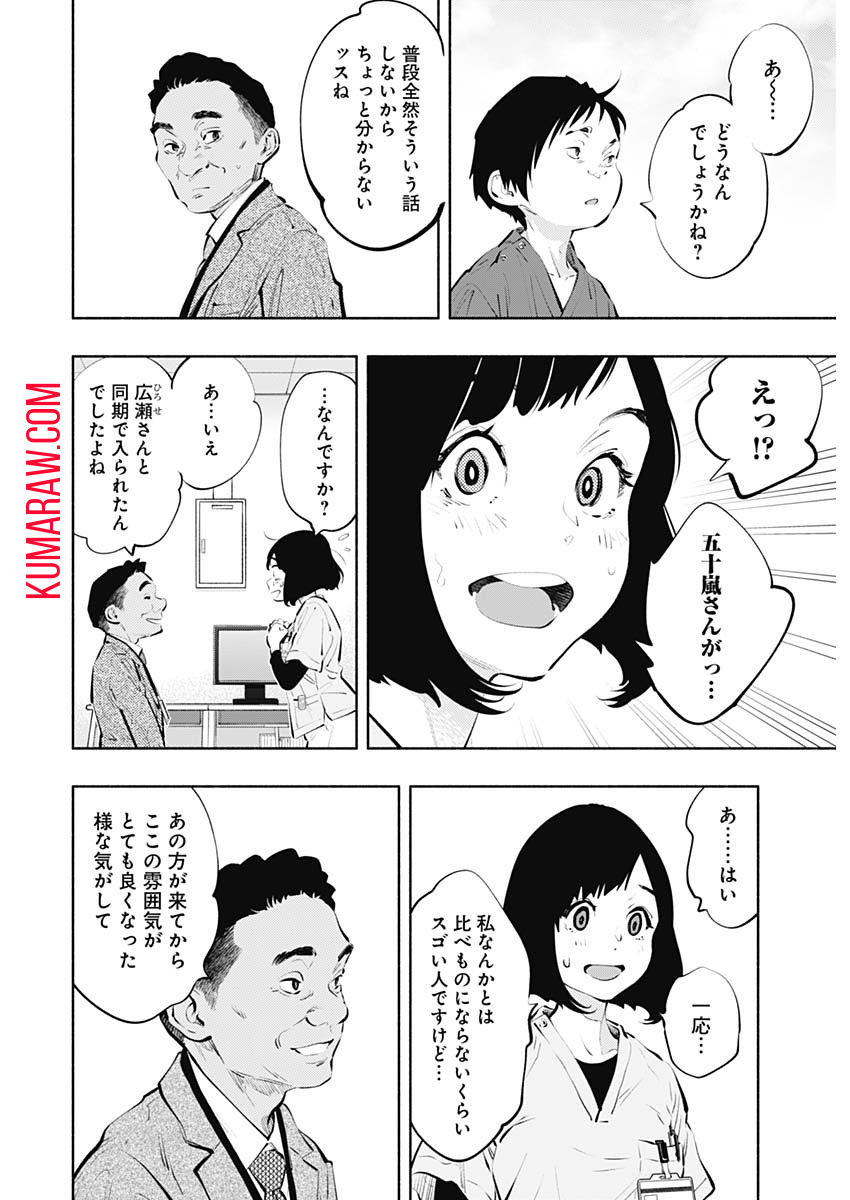 ラジエーションハウス 第85話 - Page 8