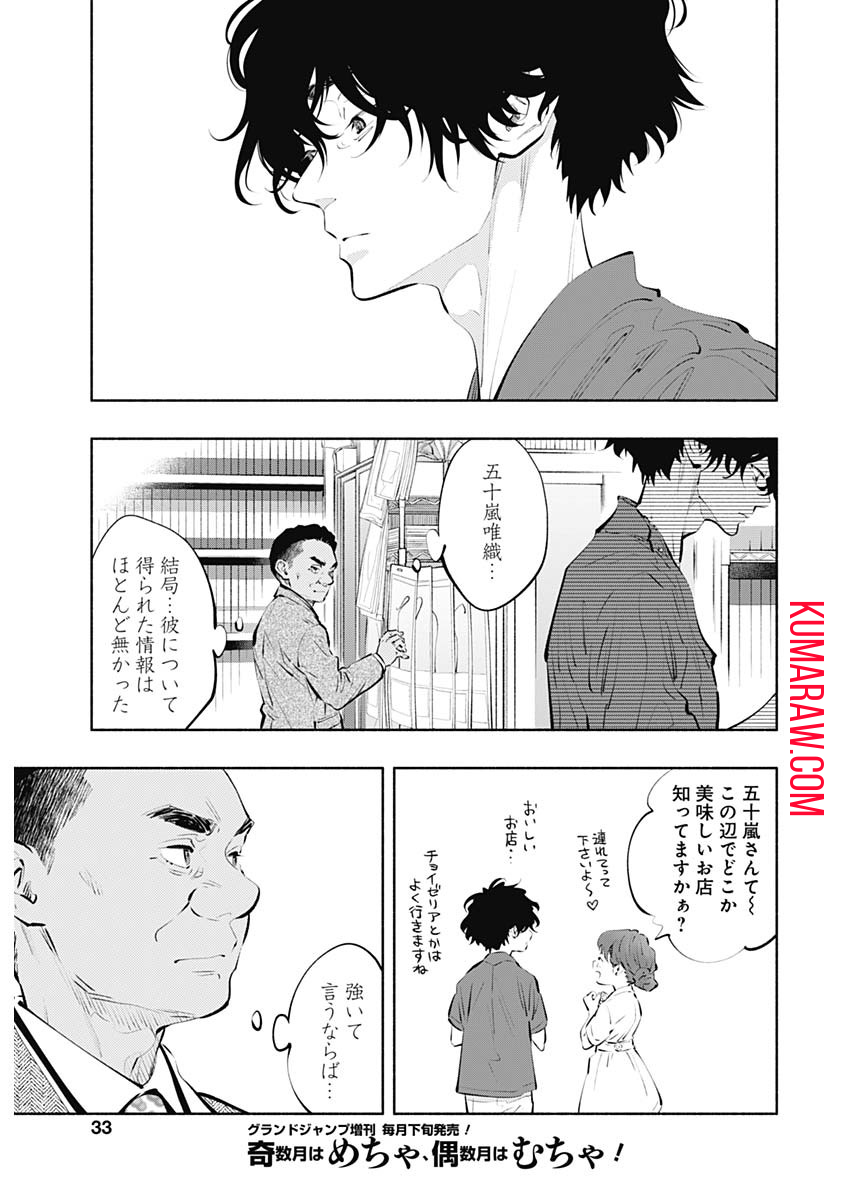 ラジエーションハウス 第85話 - Page 13