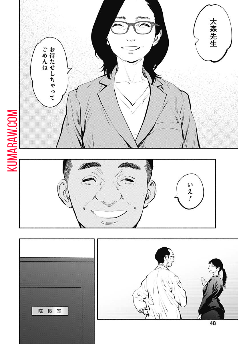 ラジエーションハウス 第85話 - Page 28