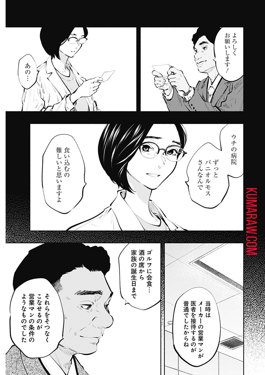 ラジエーションハウス 第86話 - Page 3