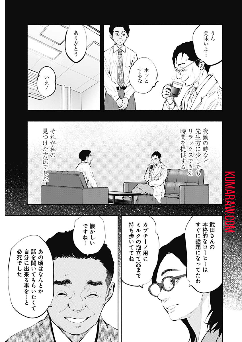 ラジエーションハウス 第86話 - Page 7