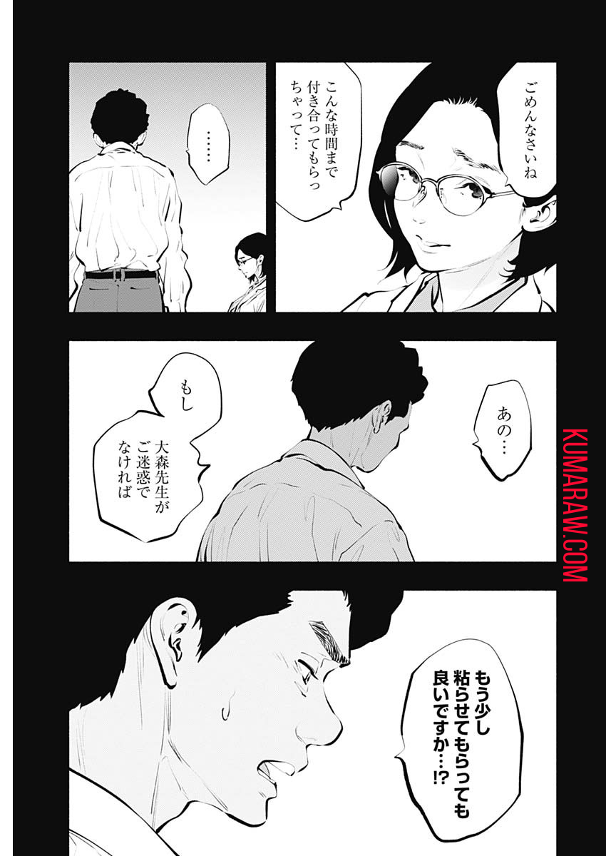 ラジエーションハウス 第86話 - Page 15