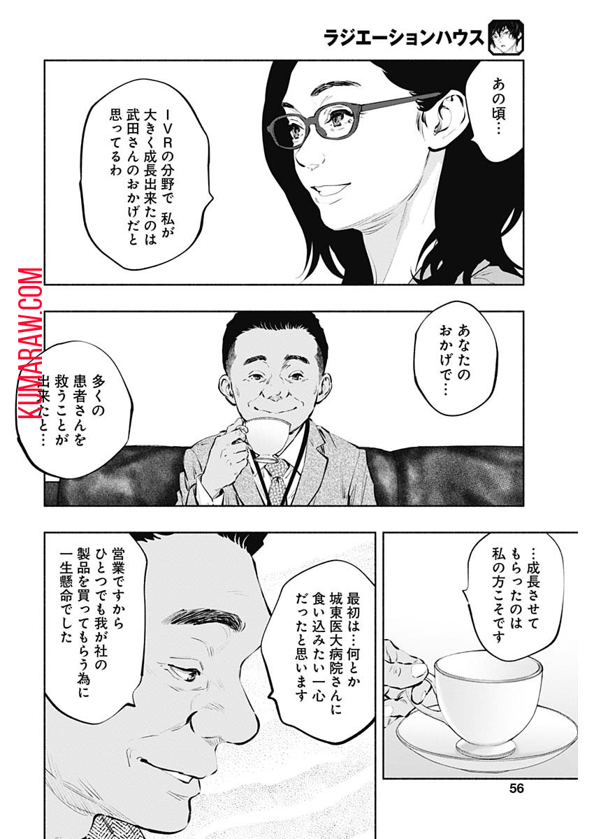 ラジエーションハウス 第86話 - Page 22