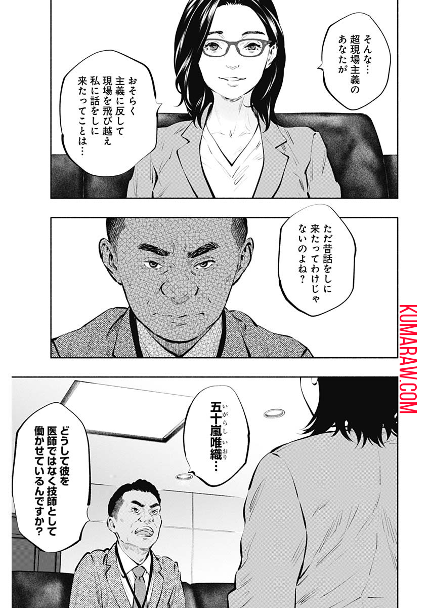 ラジエーションハウス 第86話 - Page 25